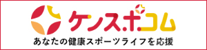 ケンスポコム | 公益財団法人 日本レクリエーション協会