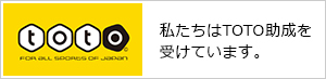 スポーツくじ toto